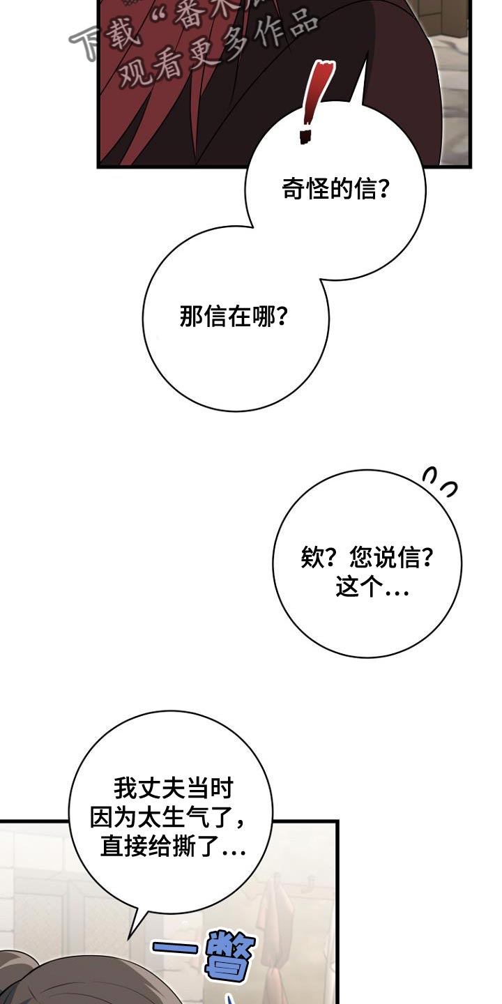 皇家教师漫画,第20话1图