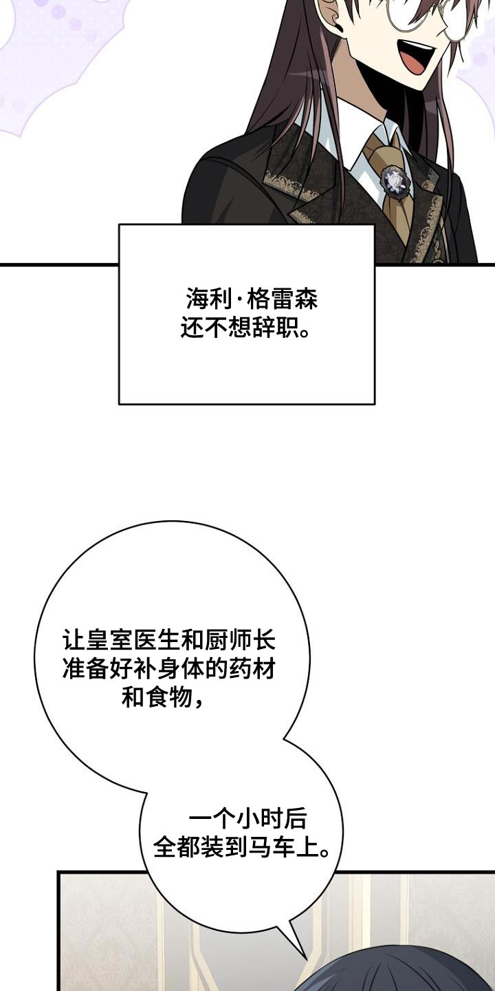 皇家教师漫画,第21话1图