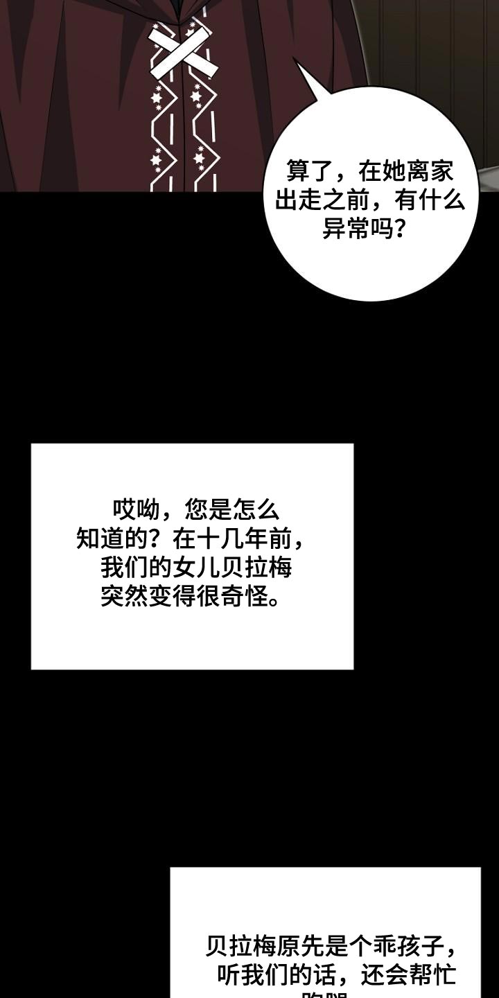 皇家教师漫画,第20话2图