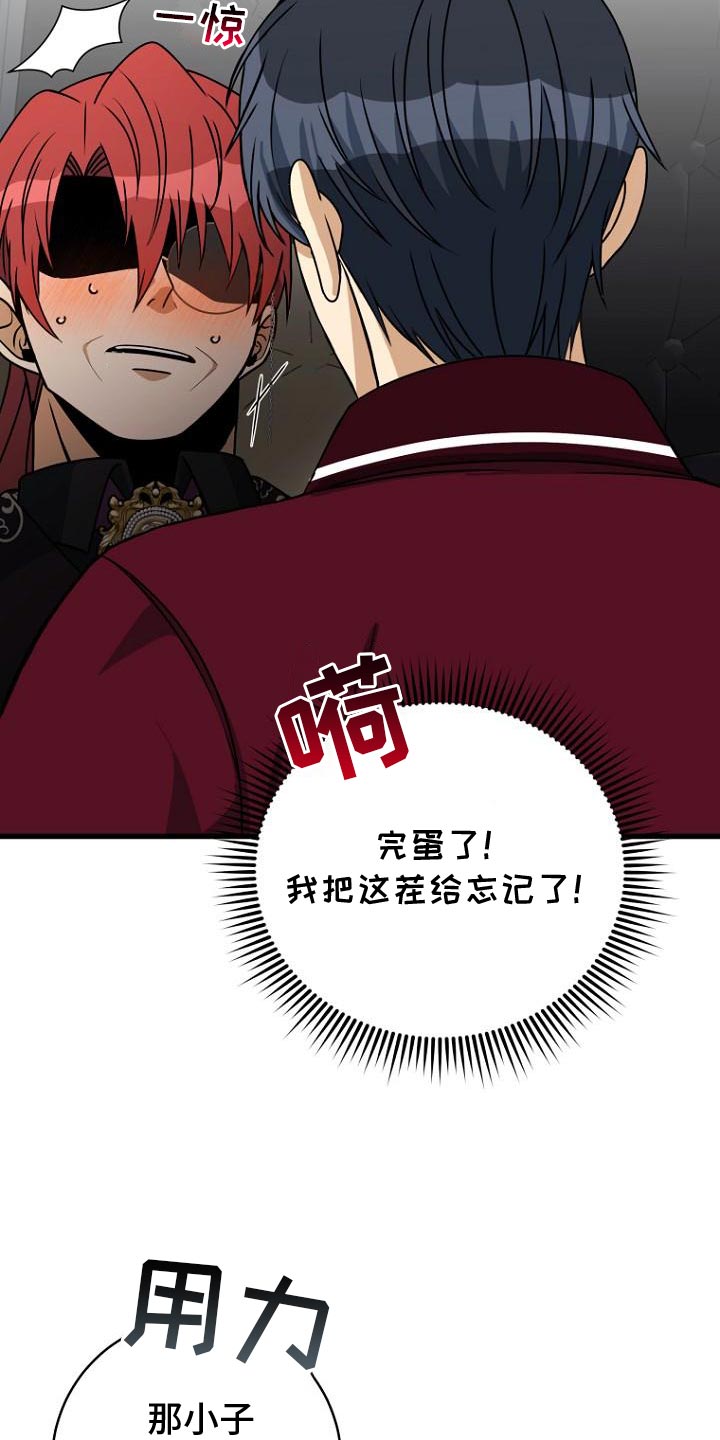 皇家教师漫画,第16话1图