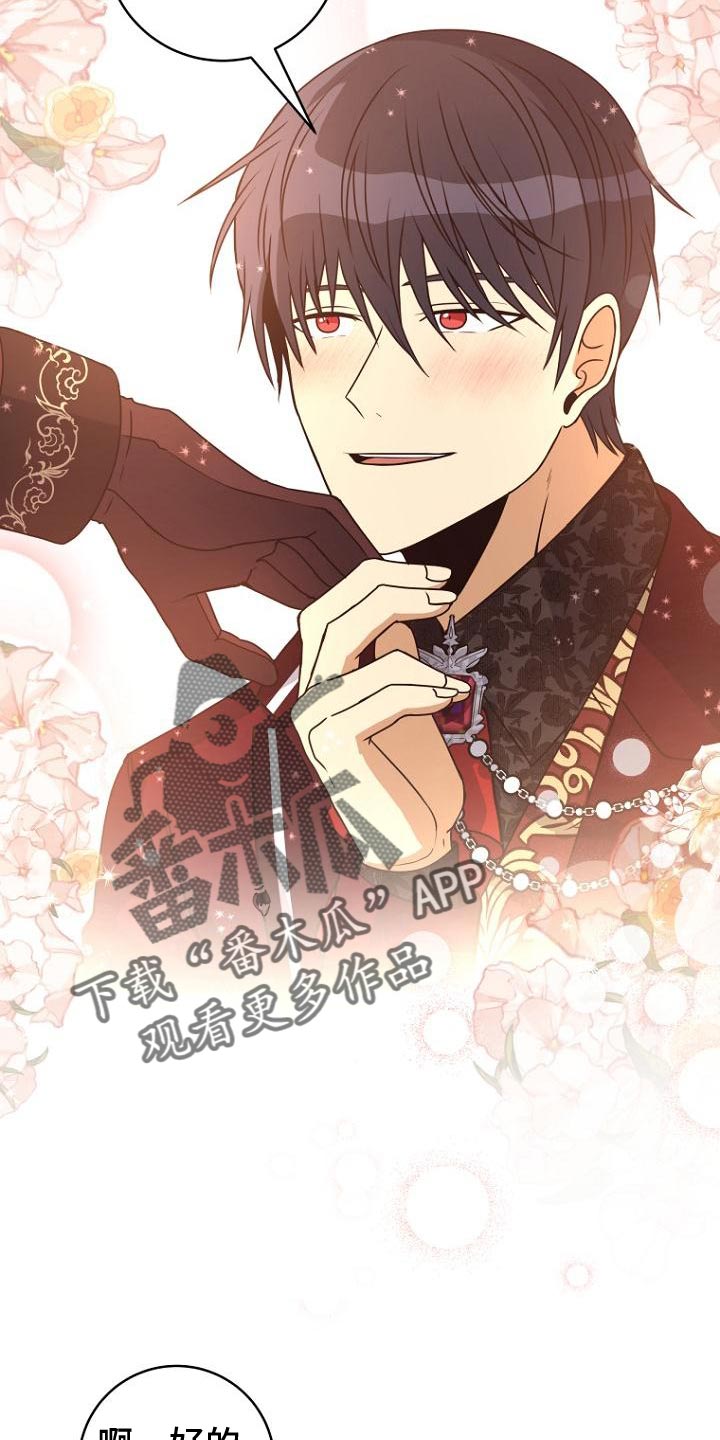 皇家教师漫画,第17话2图