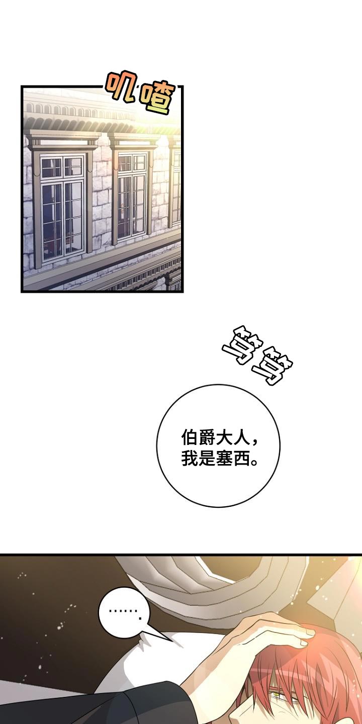 皇家教师漫画,第24话1图