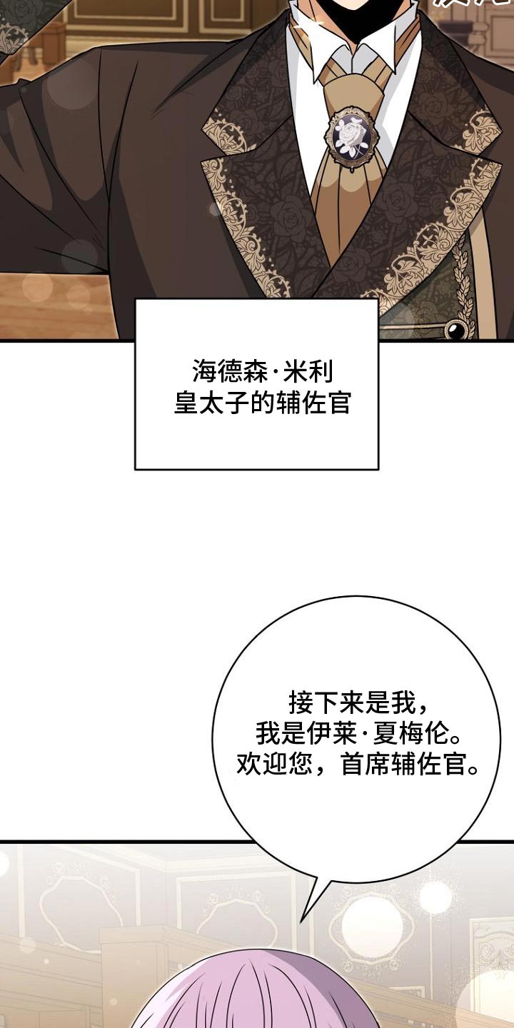 皇家教师漫画,第18话2图