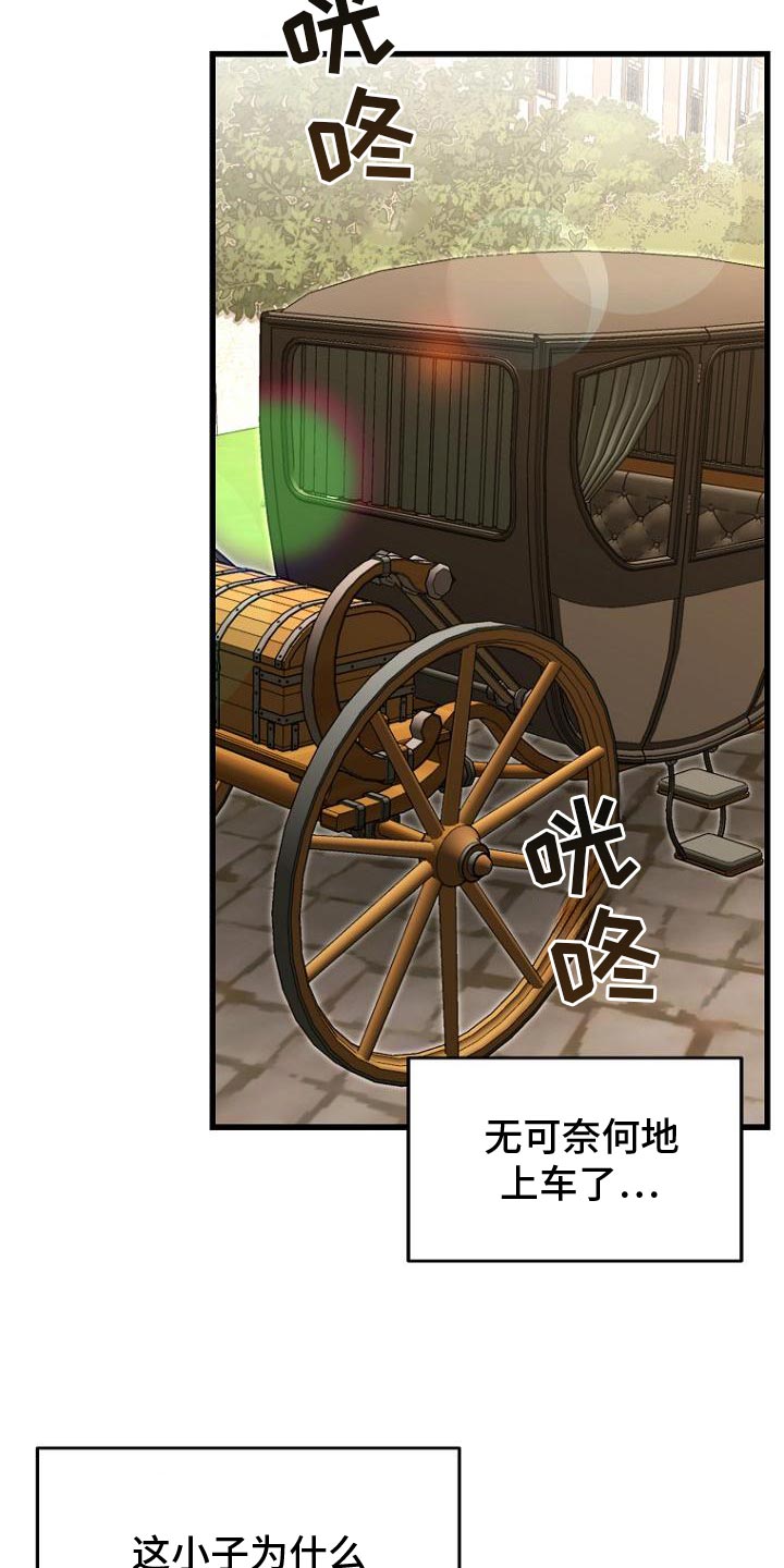 皇家教师漫画,第15话1图