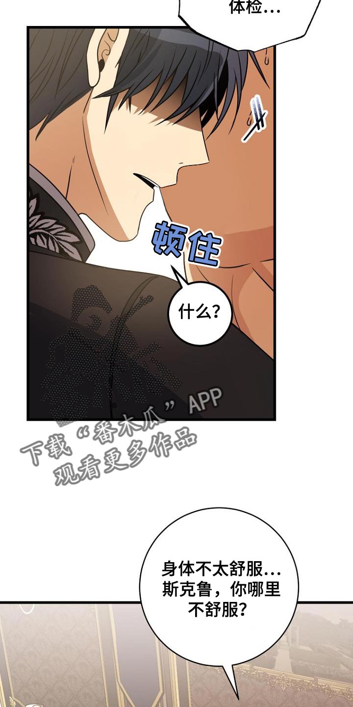 皇家教师漫画,第19话2图