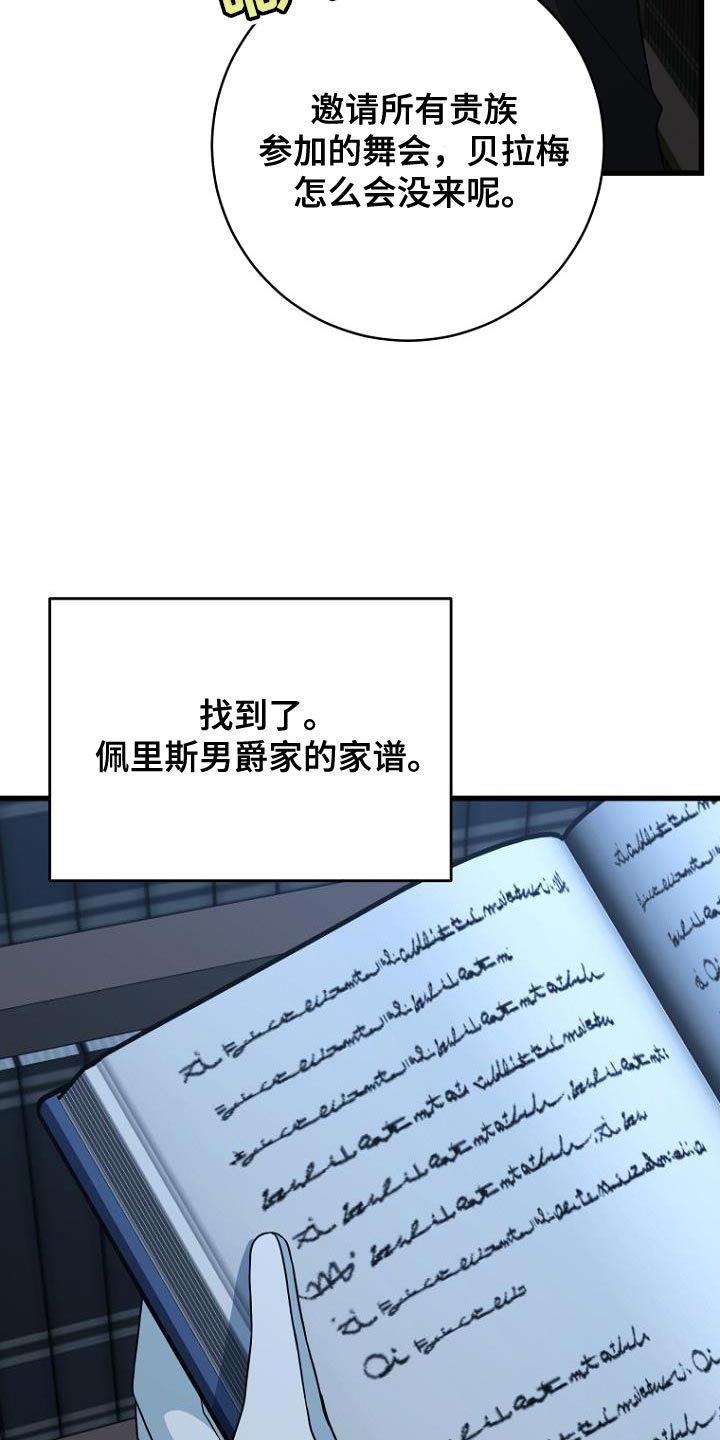 皇家教师漫画,第19话1图