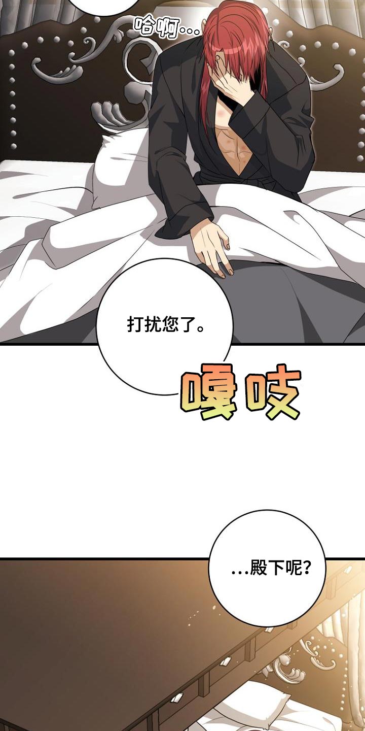 皇家教师漫画,第24话1图