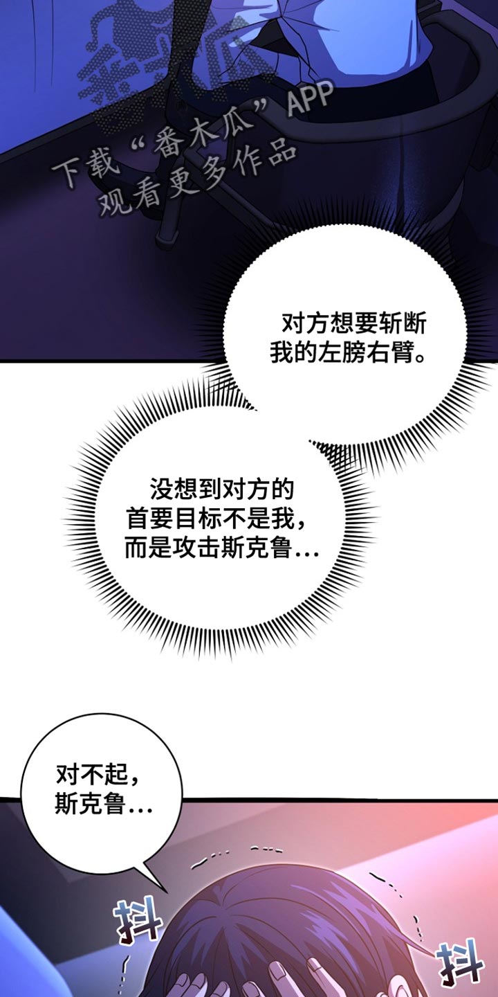 皇家教师漫画,第45话1图