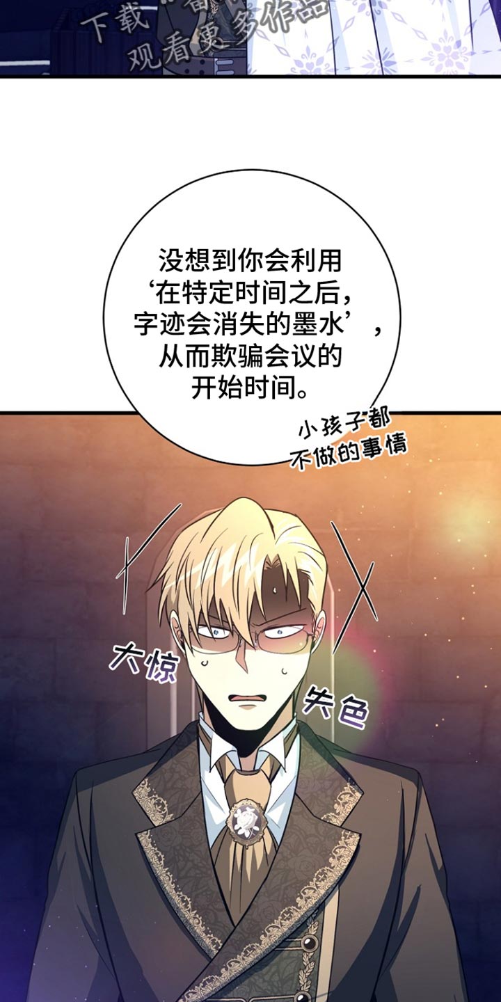 皇家教师漫画,第29话2图