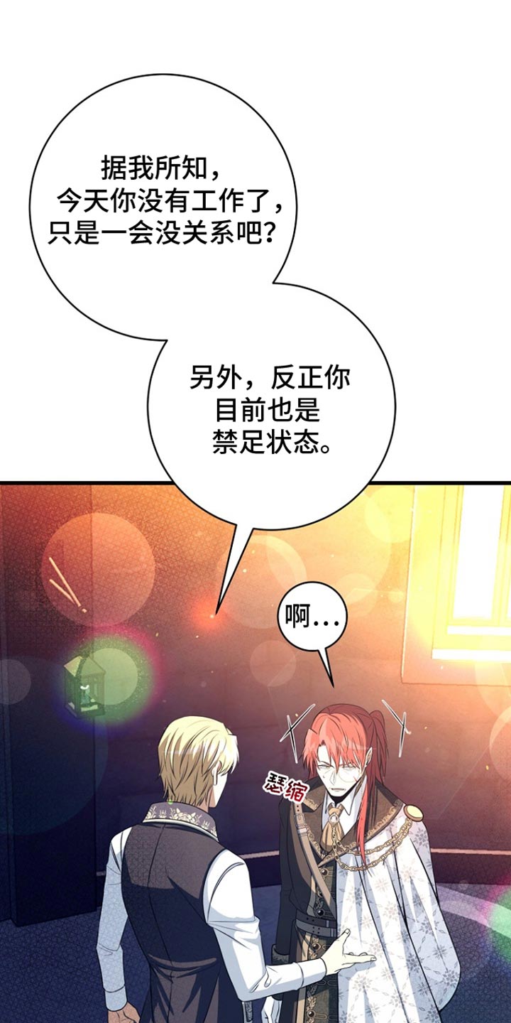 皇家教师漫画,第31话1图