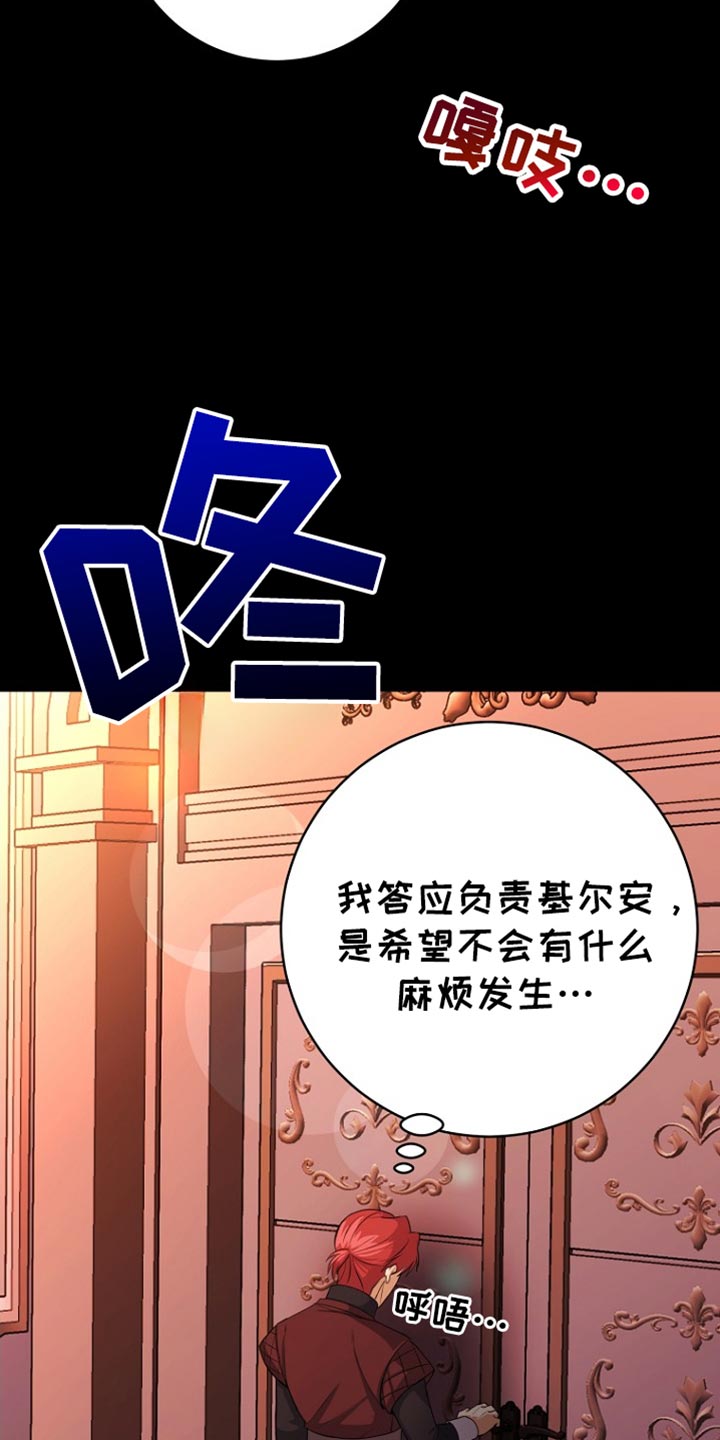 皇家教师漫画,第46话2图