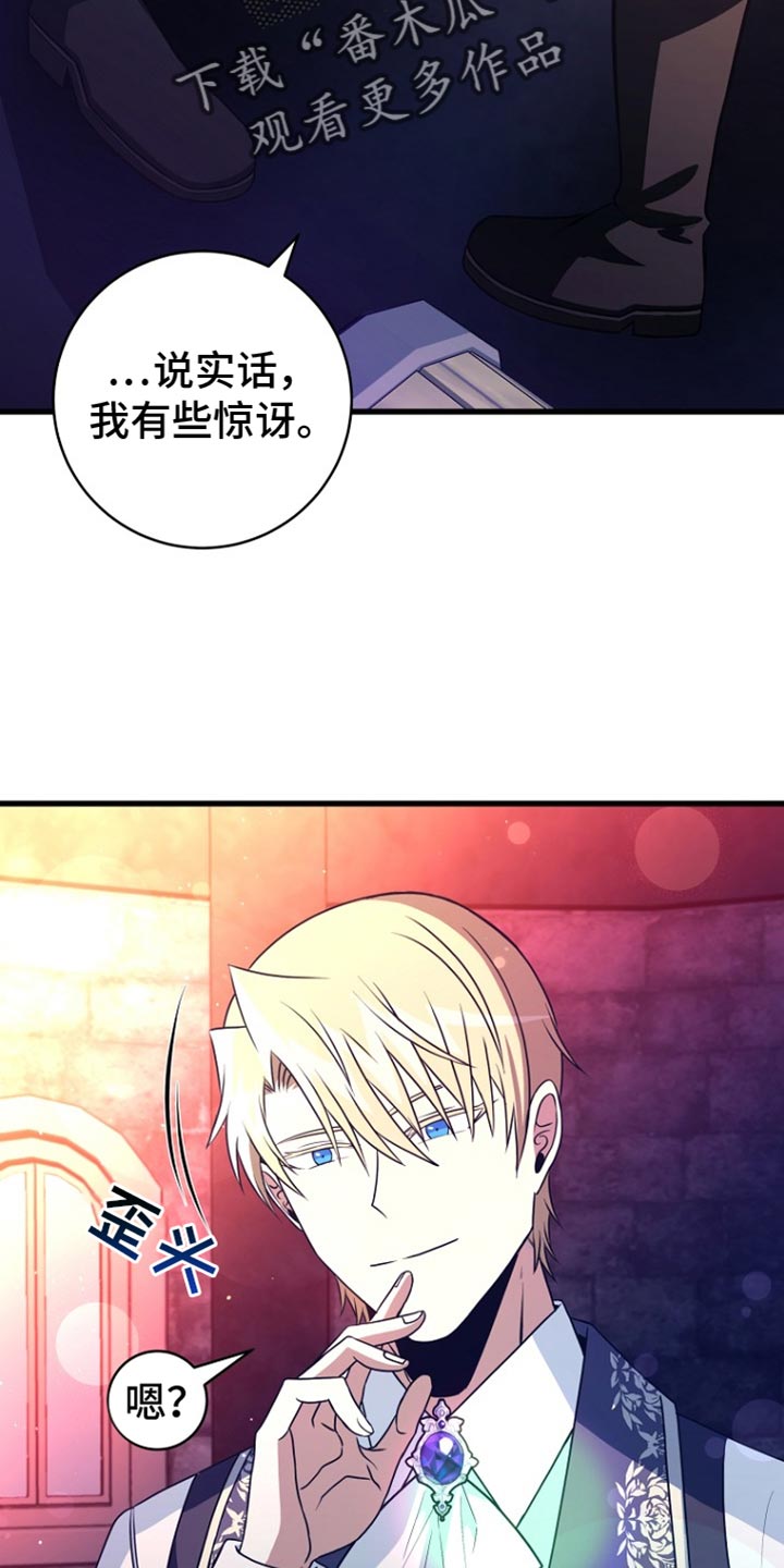 皇家教师漫画,第30话1图