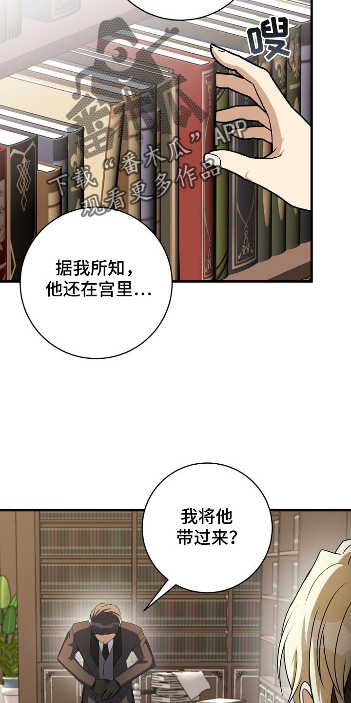 皇家教师漫画,第13话2图