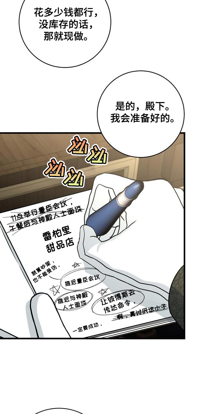 皇家教师漫画,第21话2图