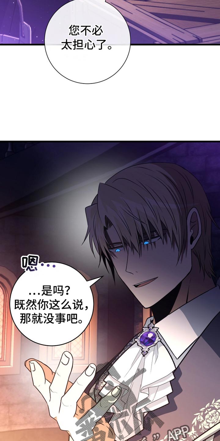 皇家教师漫画,第30话1图