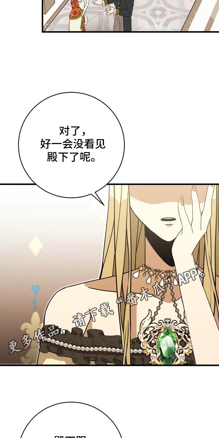皇家教师漫画,第4话1图