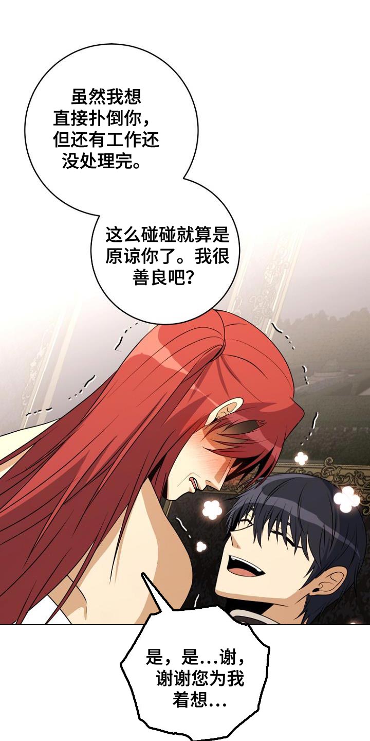 皇家教师漫画,第19话1图