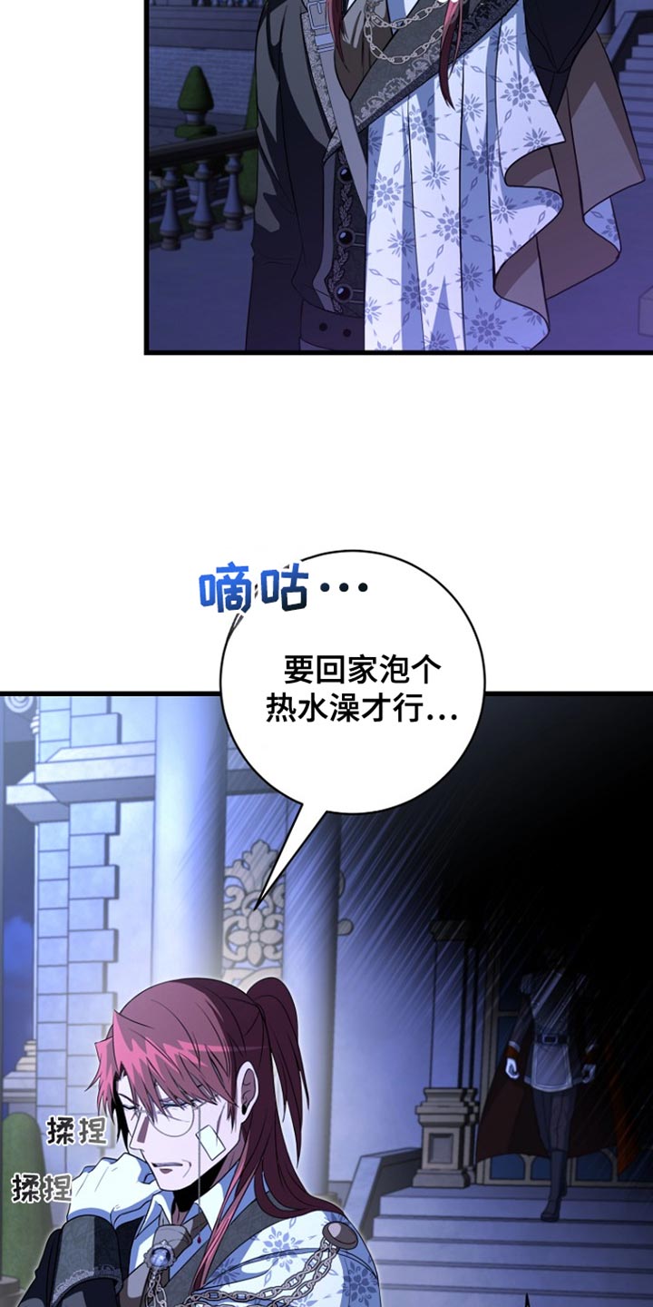 皇家教师漫画,第34话1图