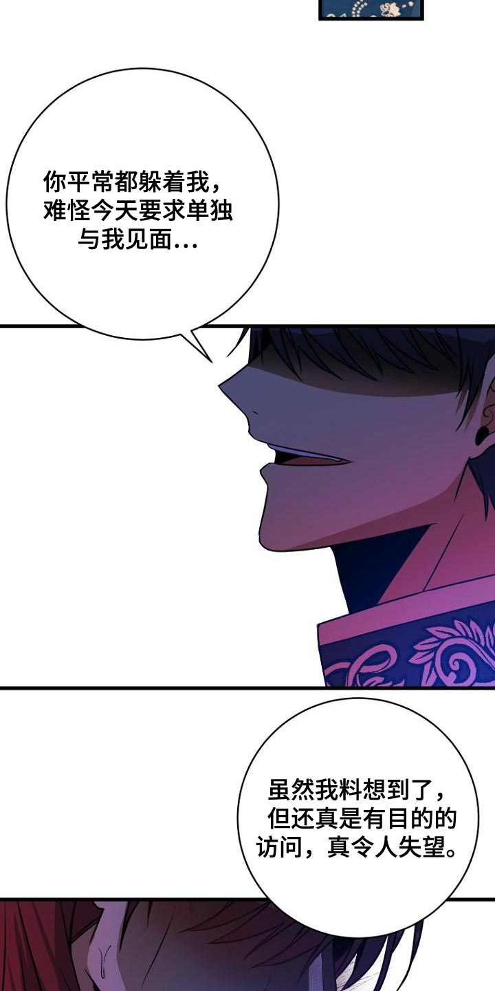 皇家教师漫画,第19话2图