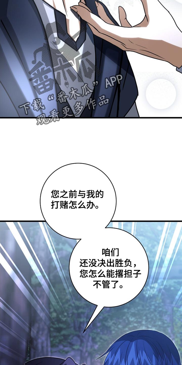 皇家教师漫画,第67话2图