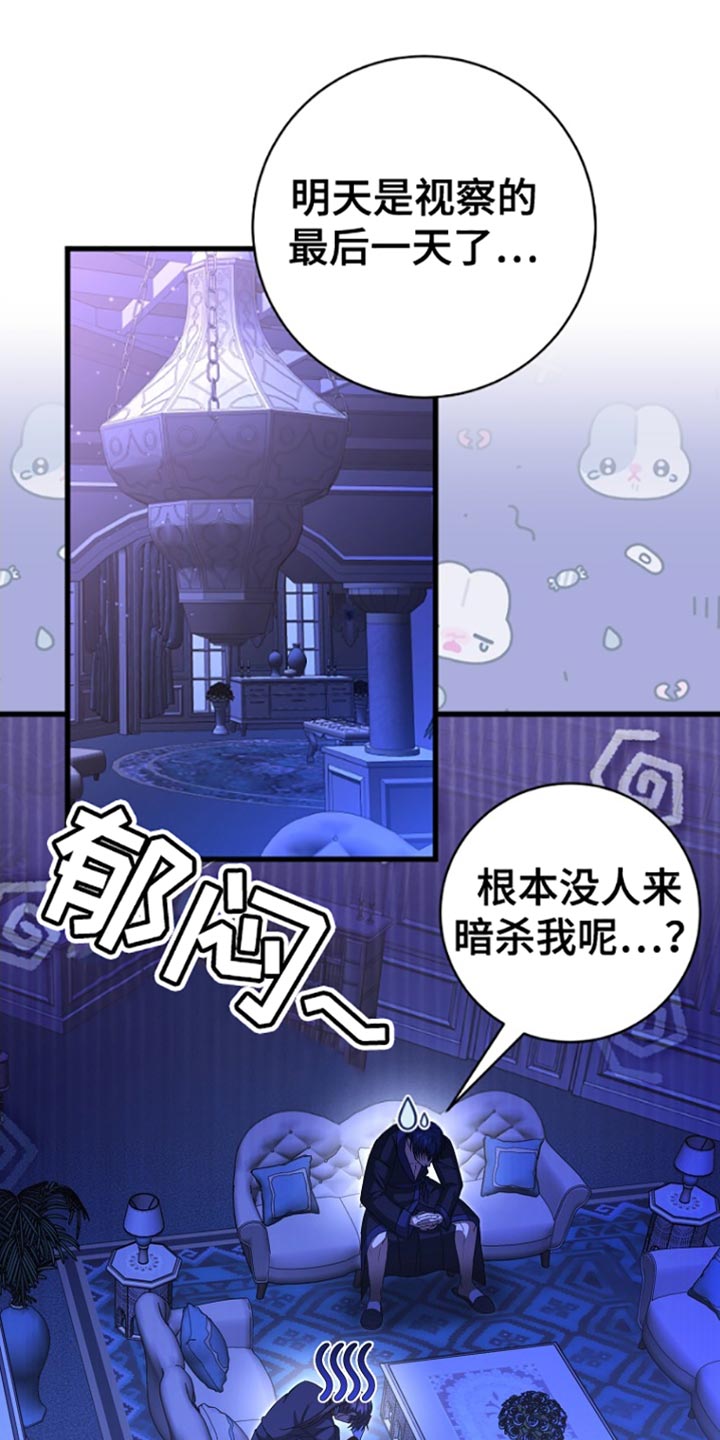 皇家教师漫画,第58话1图