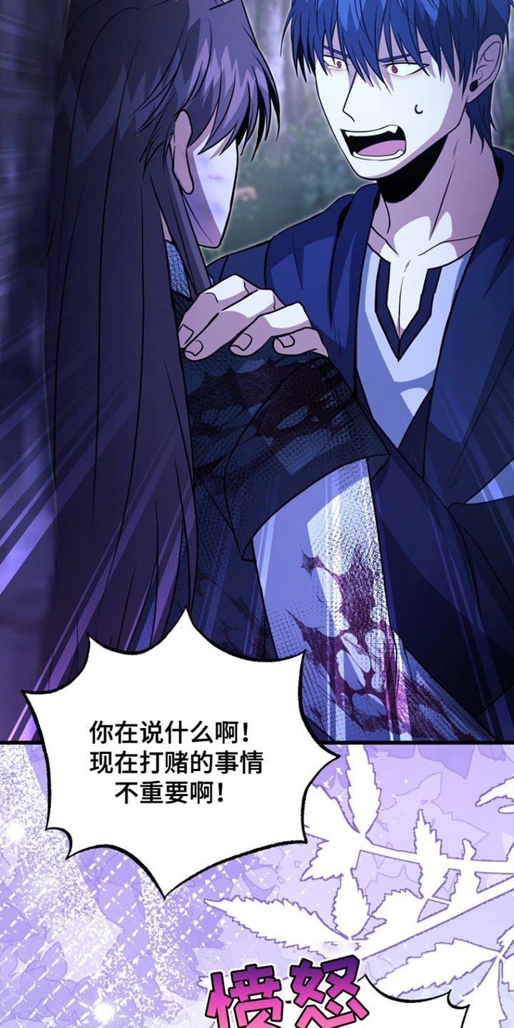 皇家教师漫画,第67话1图