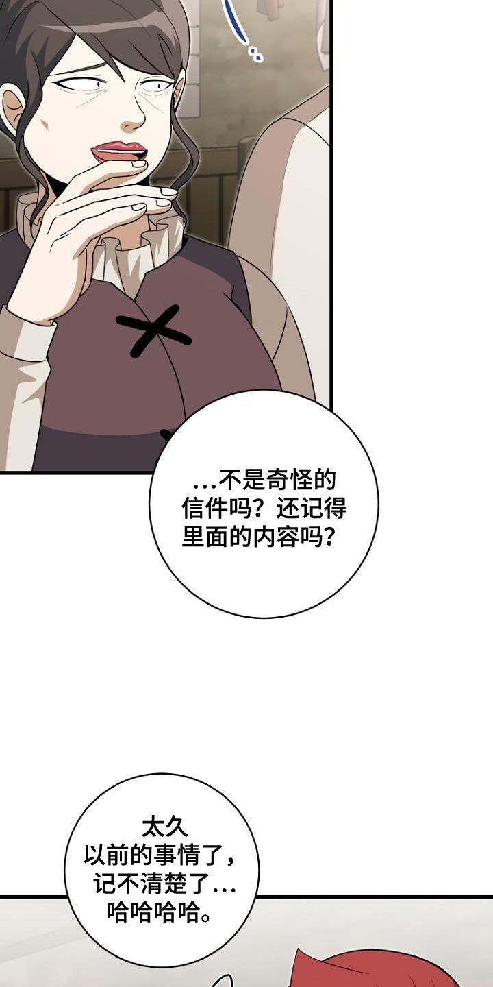 皇家教师漫画,第20话2图