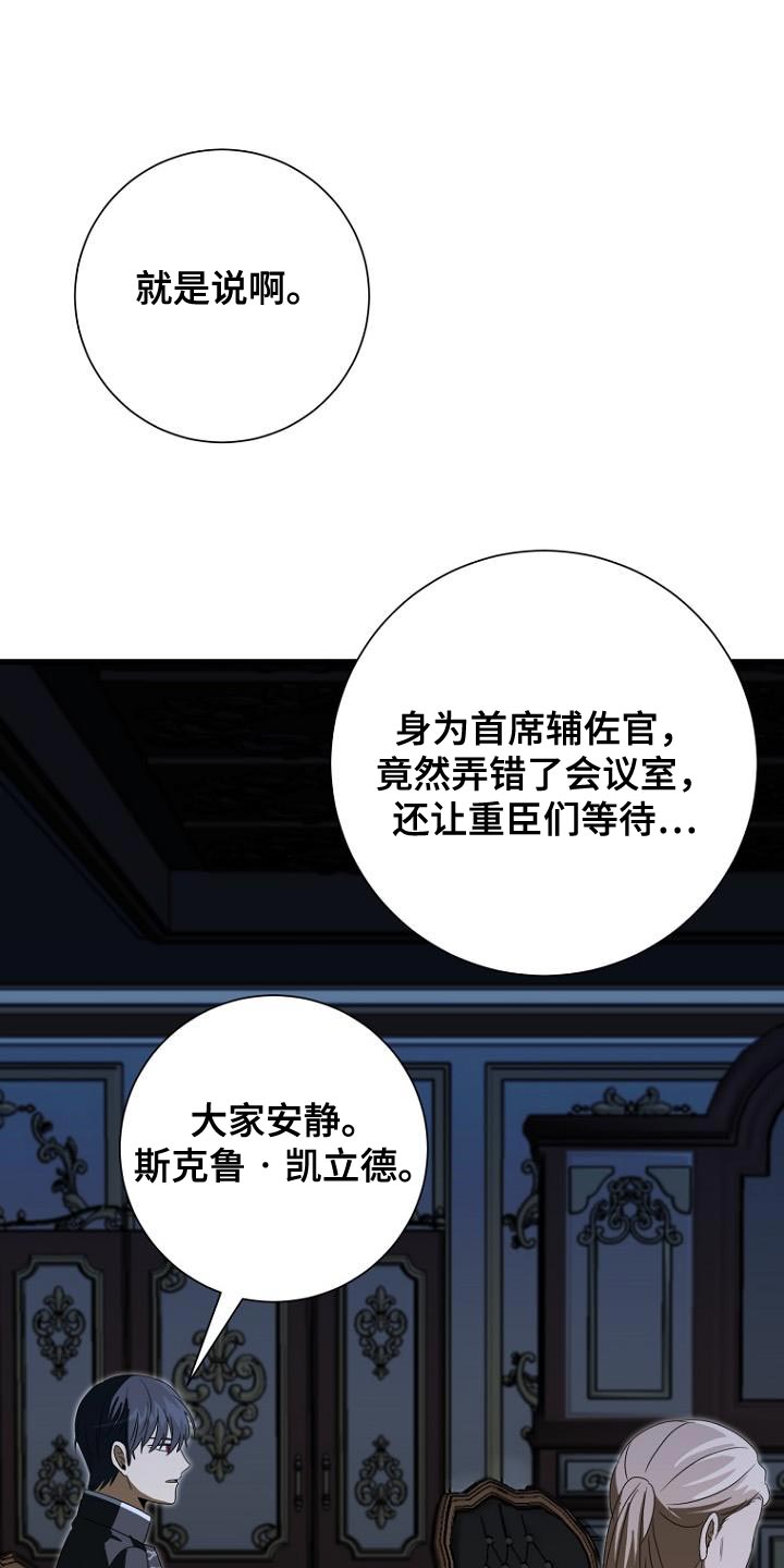 皇家教师漫画,第27话2图