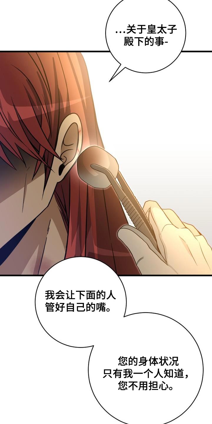 皇家教师漫画,第24话2图