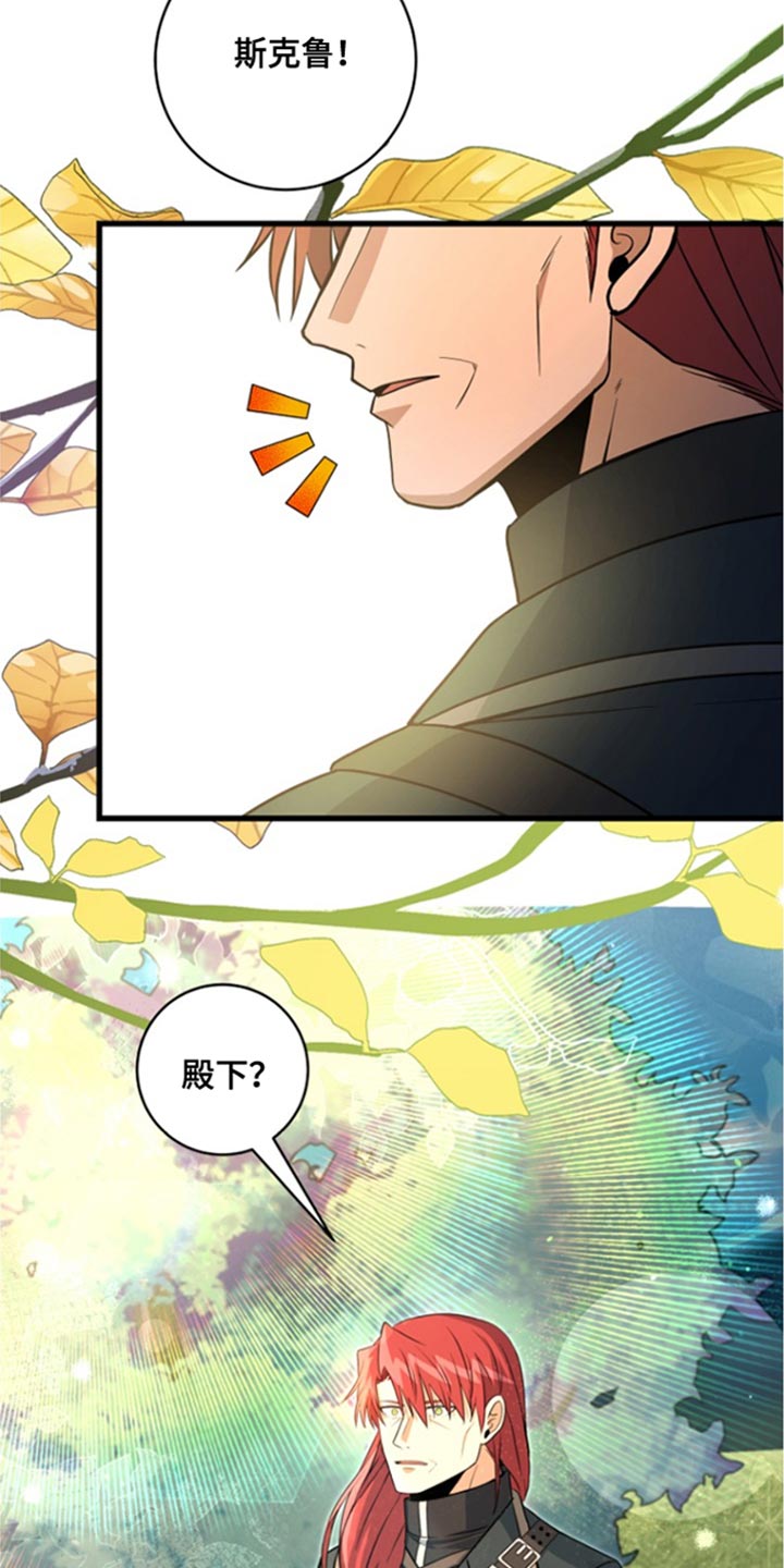 皇家教师漫画,第40话2图