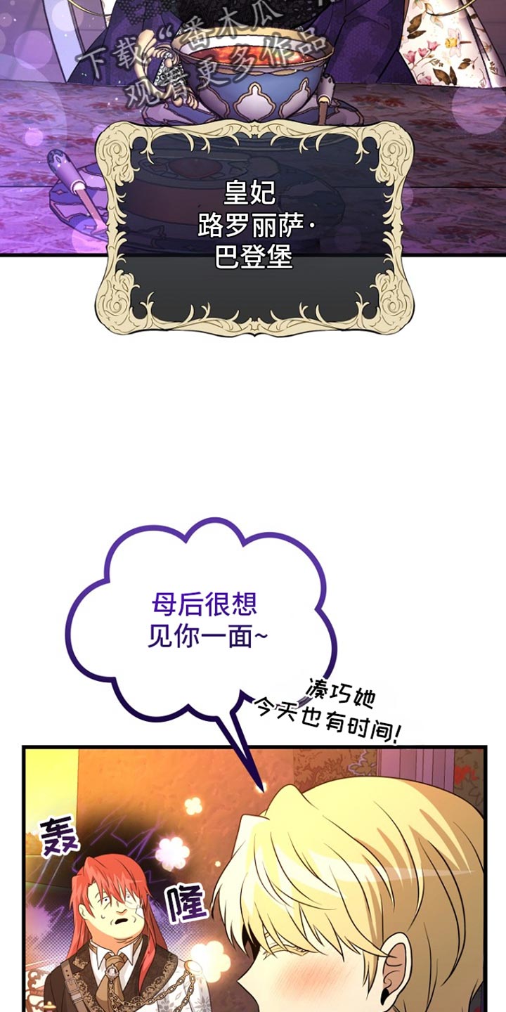 皇家教师漫画,第31话2图