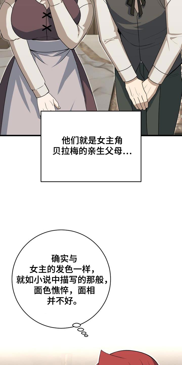 皇家教师漫画,第20话1图