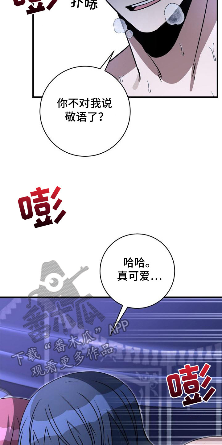 皇家教师漫画,第9话2图