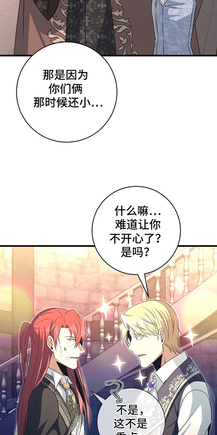 皇家教师漫画,第30话1图