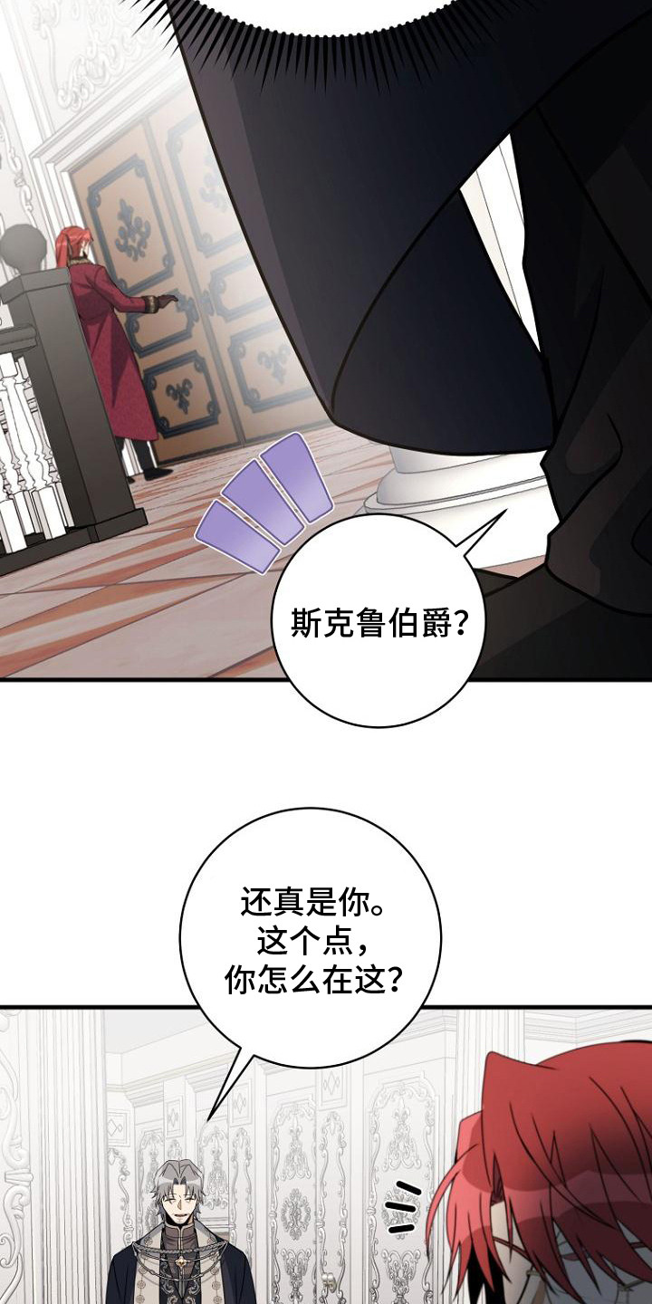 皇家教师漫画,第12话1图