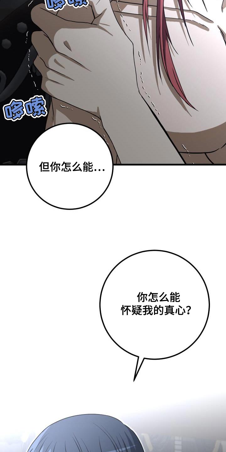 皇家教师漫画,第23话1图