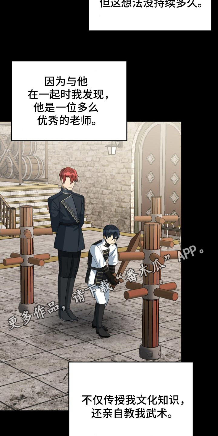 皇家教师漫画,第8话1图