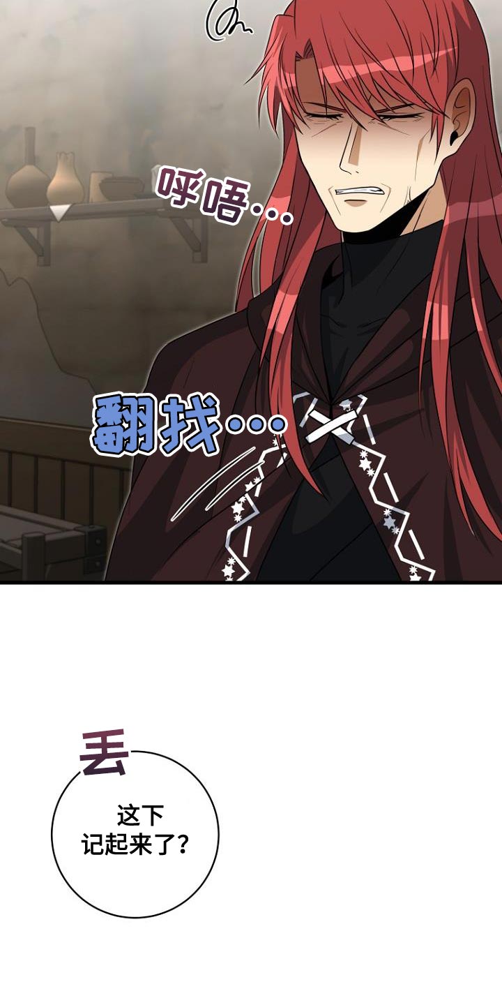 皇家教师漫画,第20话1图