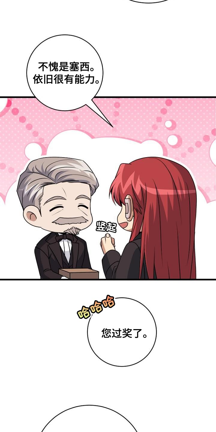 皇家教师漫画,第24话1图