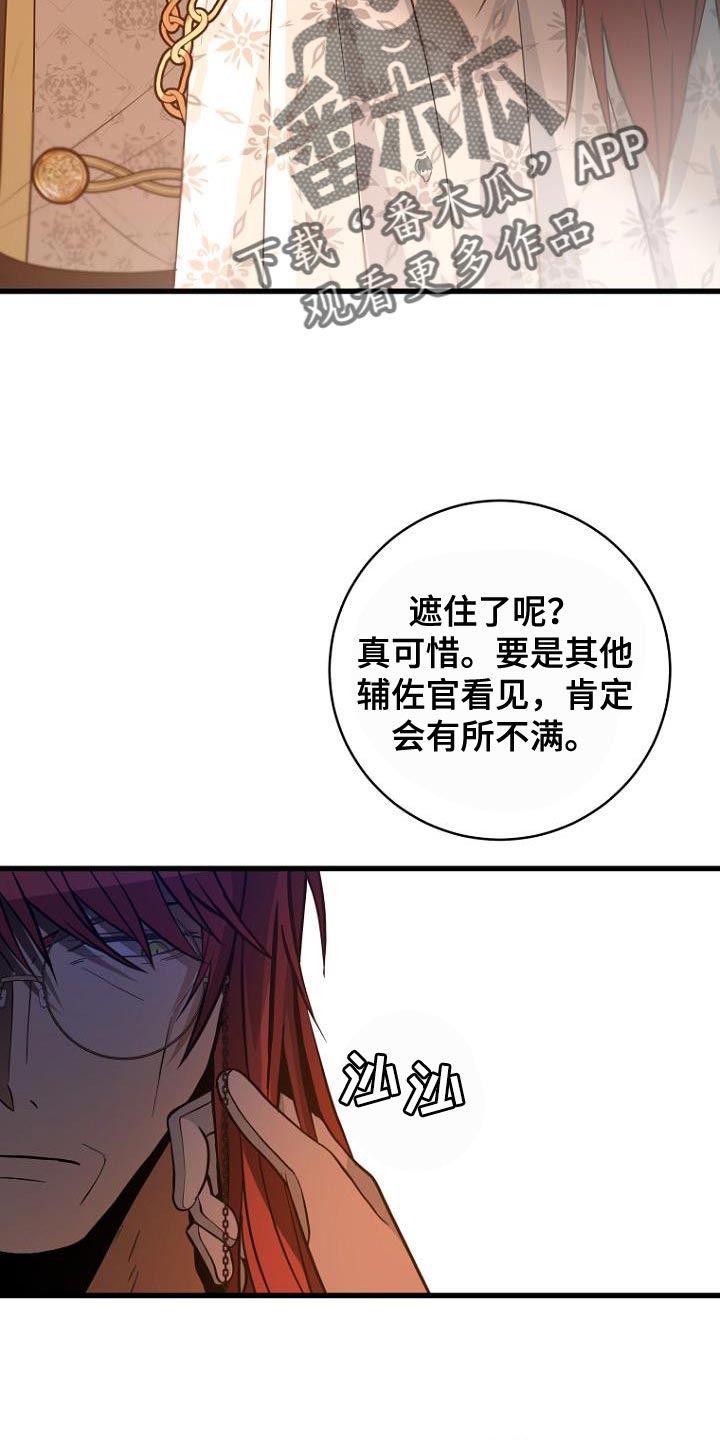 皇家教师漫画,第25话2图