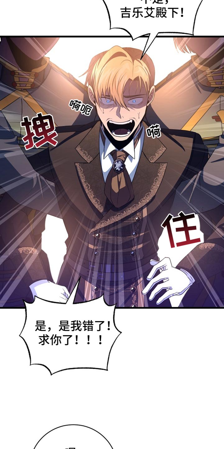 皇家教师漫画,第30话1图