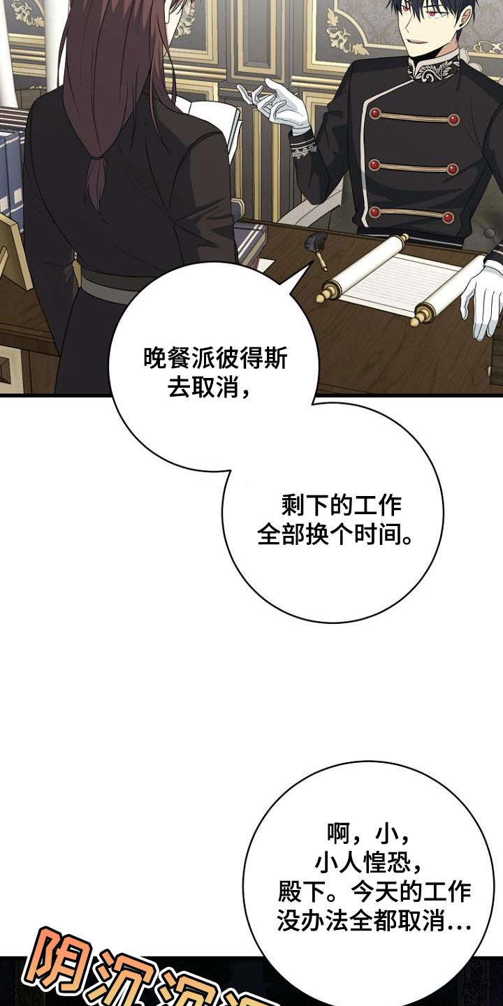 皇家教师漫画,第21话2图