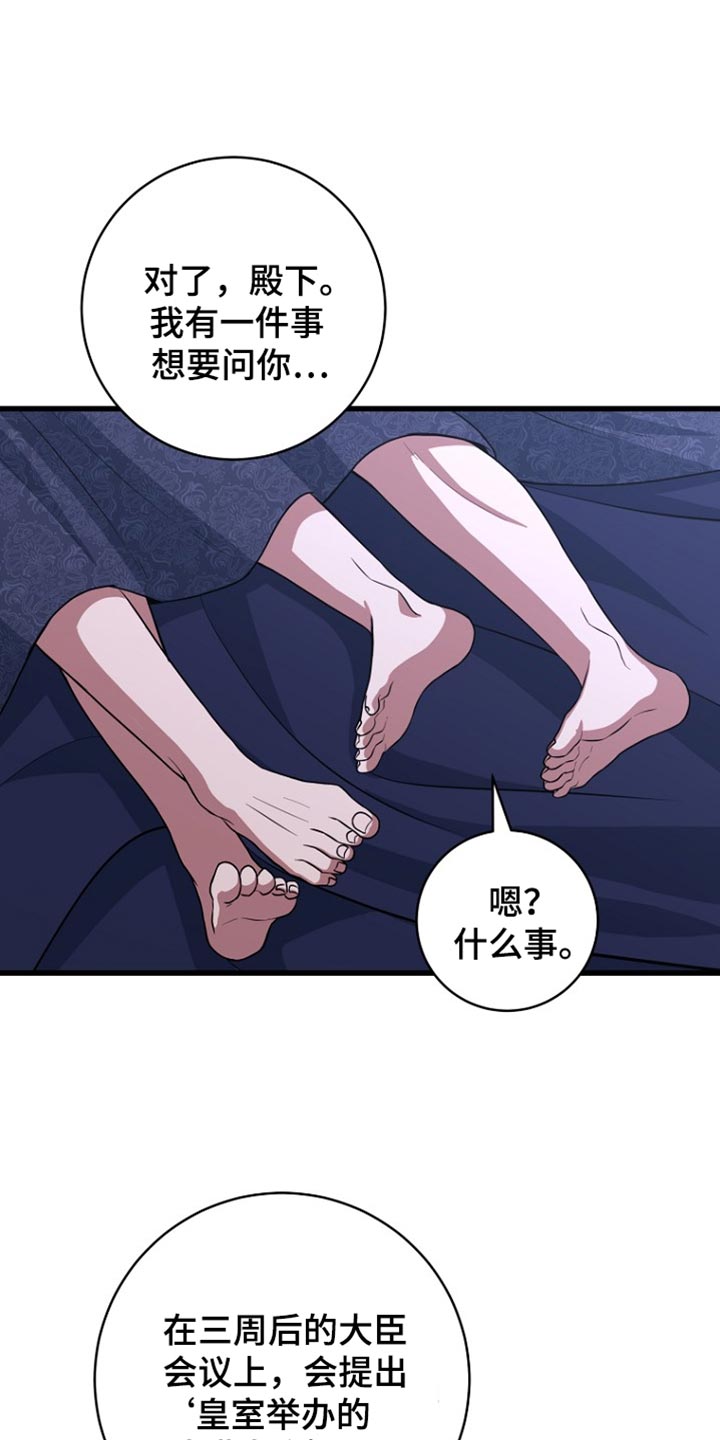 皇家教师漫画,第38话1图