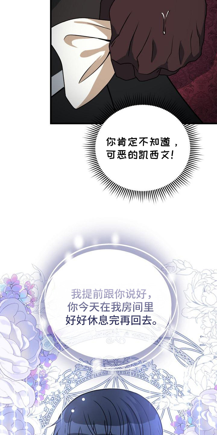 皇家教师漫画,第12话2图