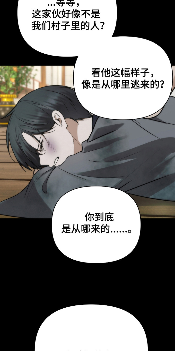 恶灵之子漫画,第13话2图