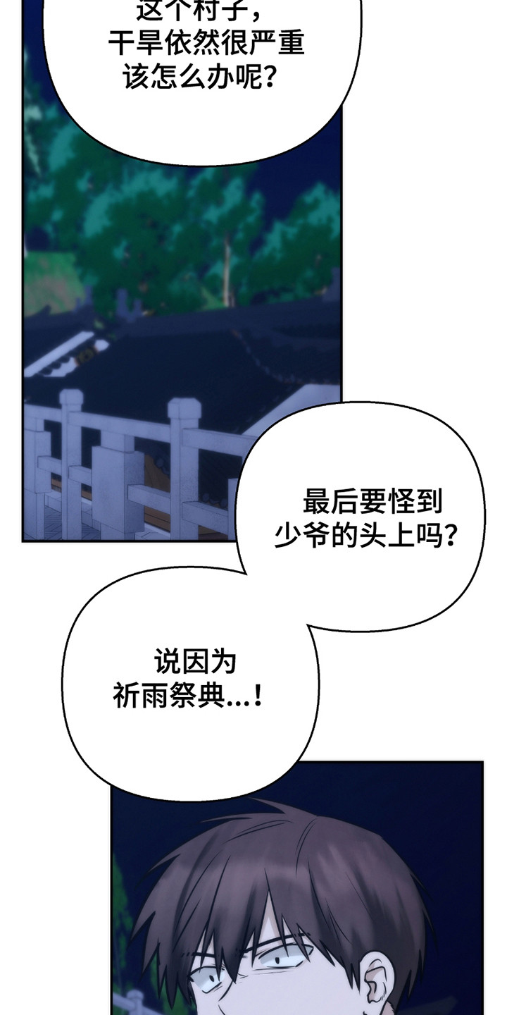 恶灵之子漫画,第12话2图