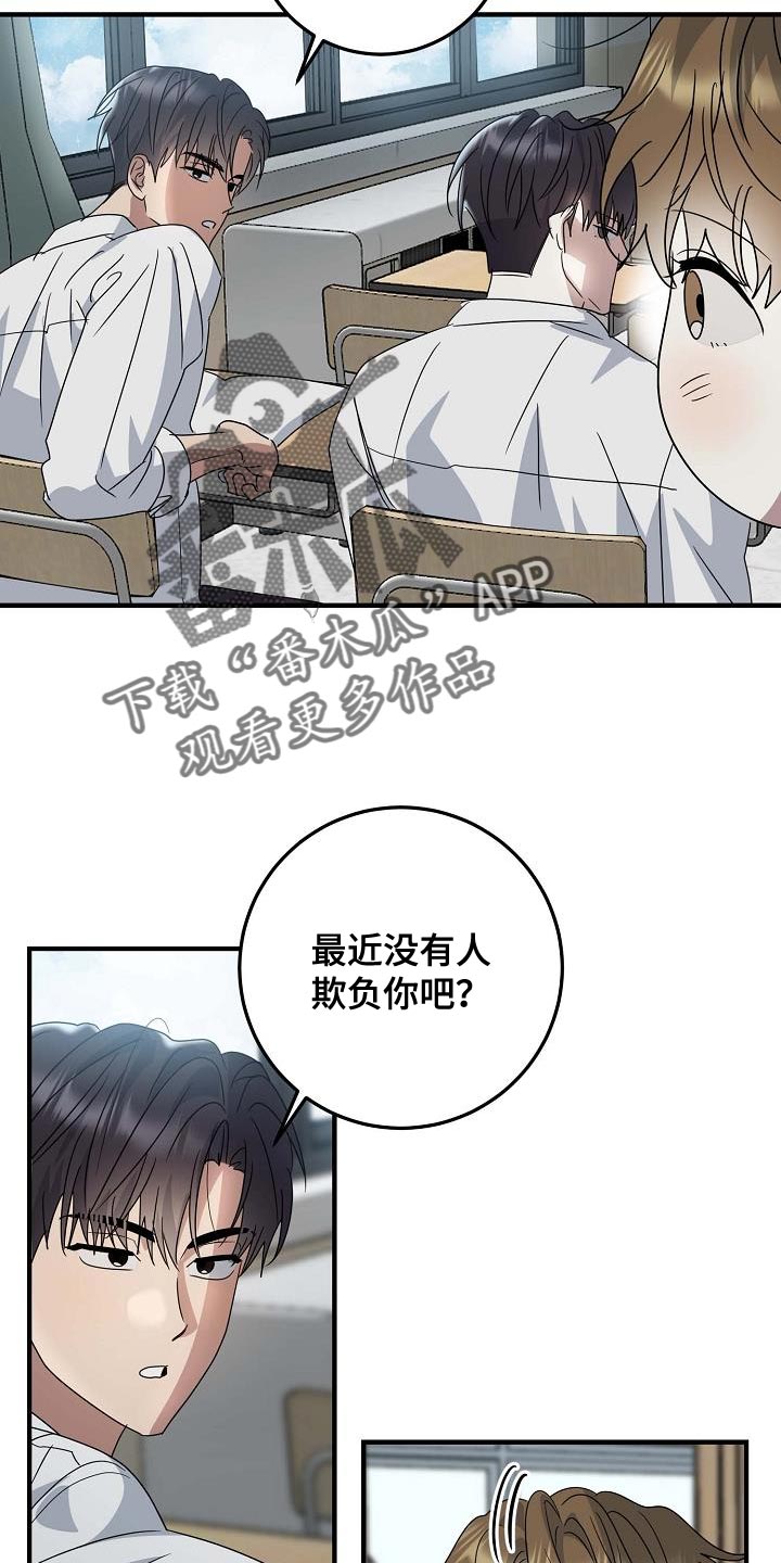 米粒之歌任务流程漫画,第17话1图