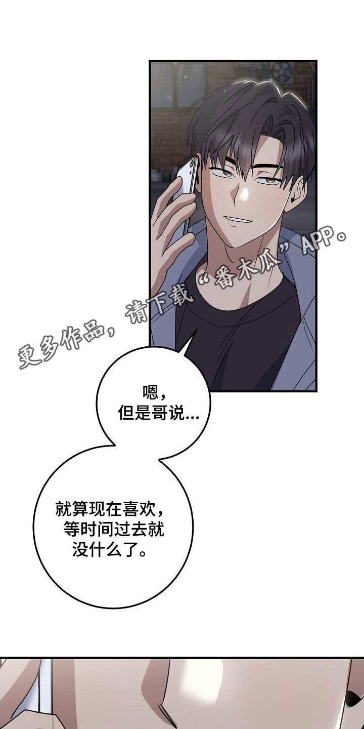 迷离之际漫画,第29话1图