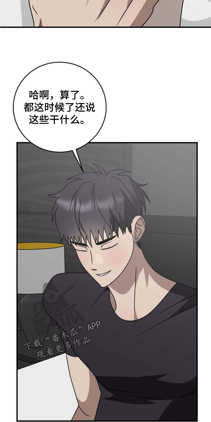 米粒之光漫画,第104话2图