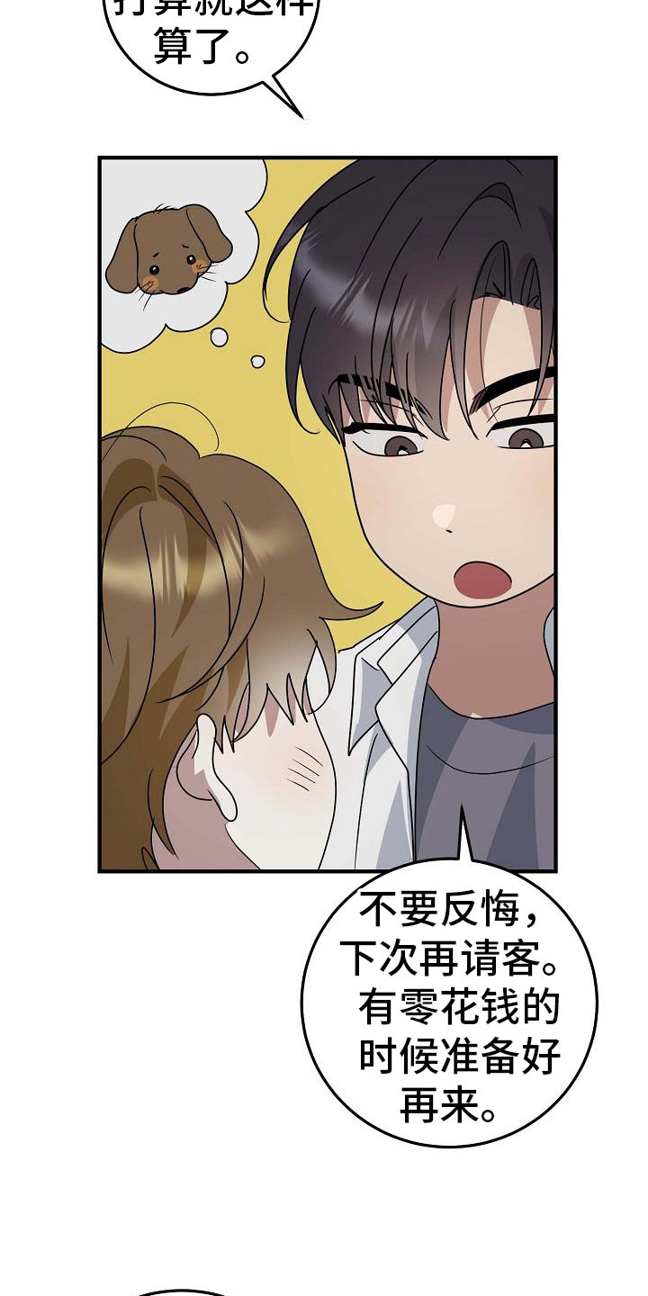 迷离之作漫画,第27话2图